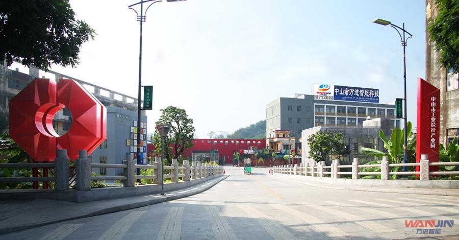 中山市萬(wàn)進(jìn)智能科技有限公司